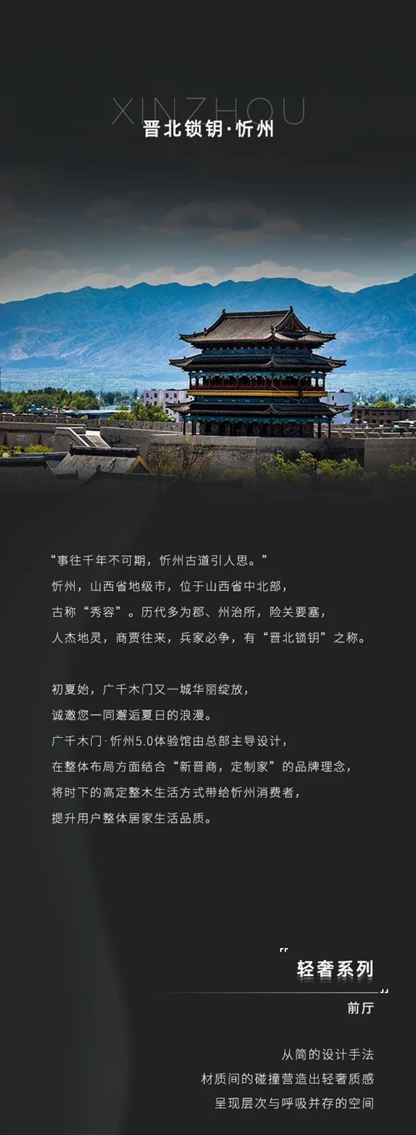 新晉來(lái)襲 | 廣千木門·忻州體驗(yàn)館，傾注匠心，璀璨綻放！