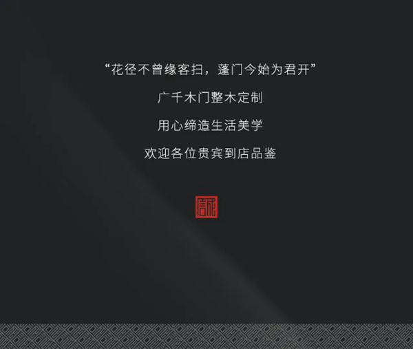 新晉來(lái)襲 | 廣千木門·忻州體驗(yàn)館，傾注匠心，璀璨綻放！