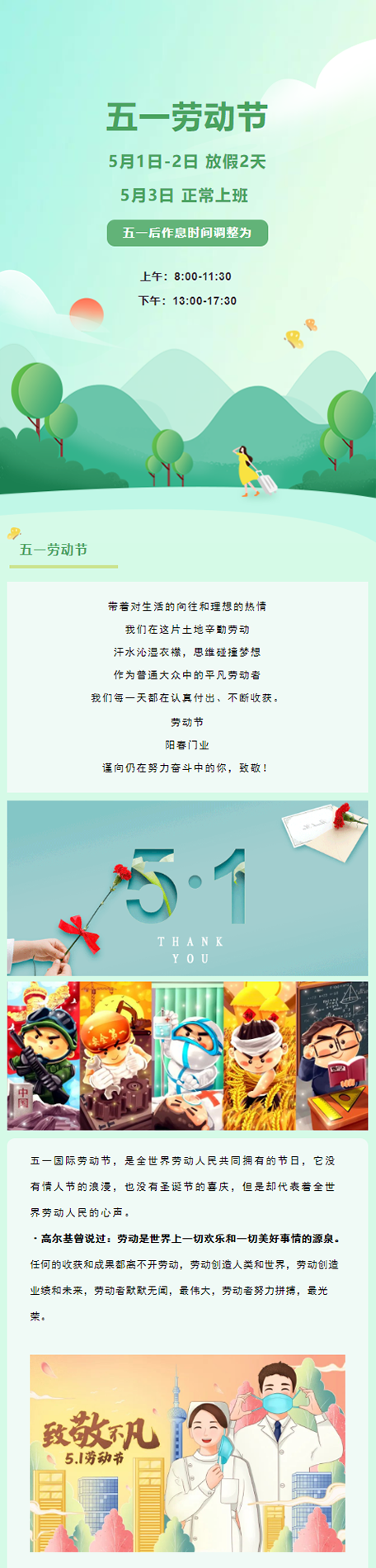陽春門業(yè)丨 五一勞動節(jié)，致敬每一個勞動者！