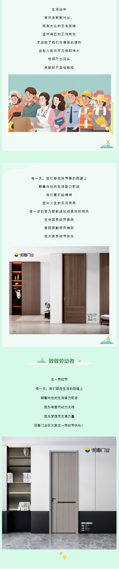 陽春門業(yè)丨 五一勞動節(jié)，致敬每一個勞動者！