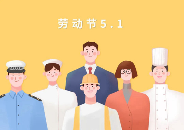 冠仕木門 | 五一勞動節，致敬每一個勞動者！