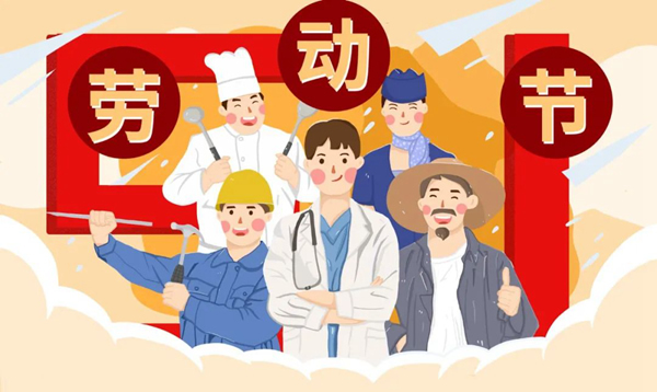 五一勞動節 | 嘉尊木門懷著感恩的心，致敬偉大的勞動者們節日快樂！