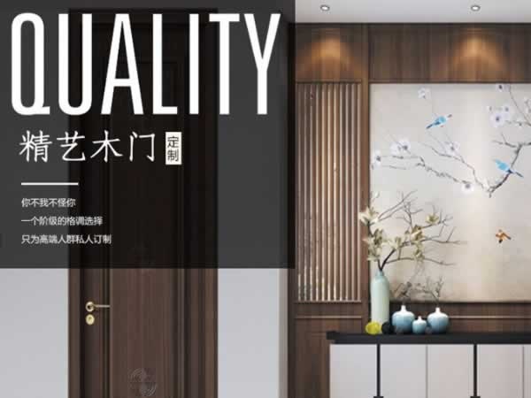 精藝木門