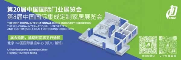 CIDE北京門業與定制家居展