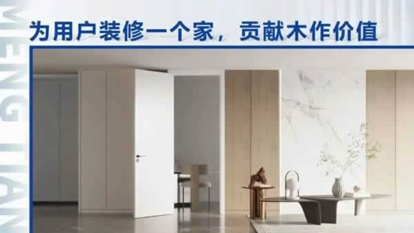 夢天木門