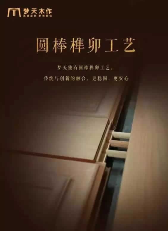 夢天木門