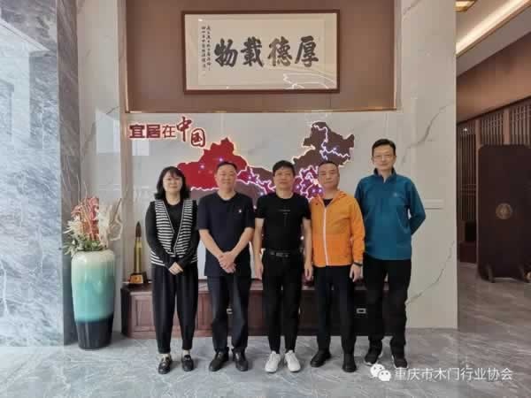 重慶市木門行業協會