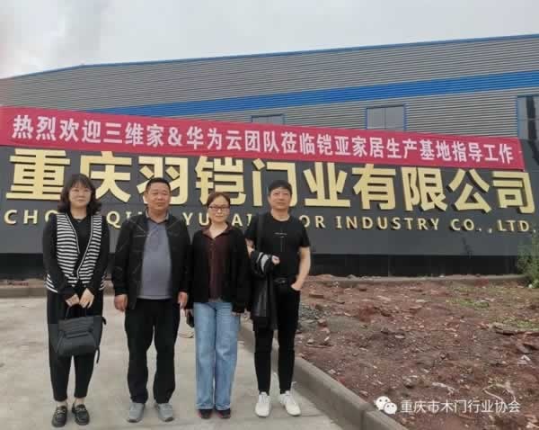 重慶市木門行業協會