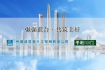 千川木門(mén) | 竿頭直上 再創(chuàng)輝煌 | 千川木門(mén)與中建三局達(dá)成戰(zhàn)略合作