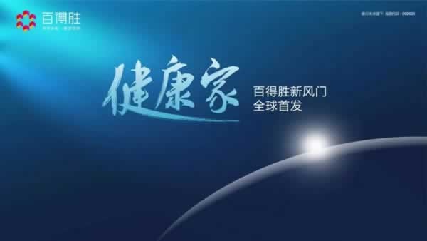 百得勝木門
