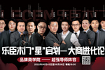 樂臣木門“星”啟劃-城市之星，大商進化論——造局新生·成就王者！