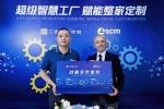 『SCM集團&三峰集團戰略合作升級』以工業4.0賦能整家定制！