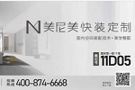美尼美快裝定制 | 重磅預(yù)告 | 第11屆廣州定制家居展定檔！美尼美C位亮相，引領(lǐng)家裝新視界！