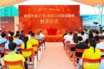威皇木業 | 封頂大吉，美好可期 | 威皇木業（廣東）有限公司智造基地喜封金頂