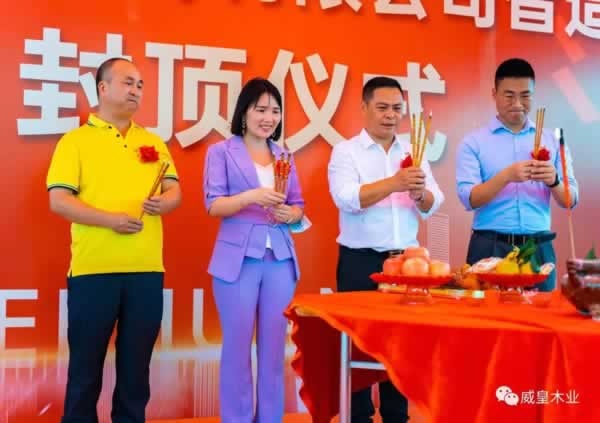 威皇木業