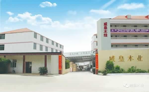 威皇木業