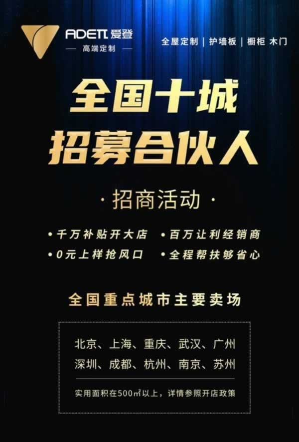 愛登高端定制