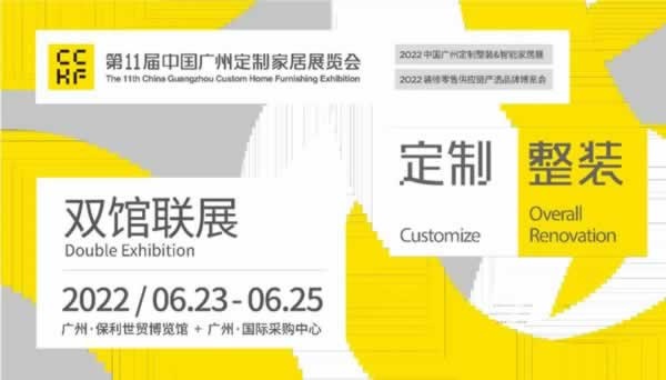 中國廣州定制家居展覽會