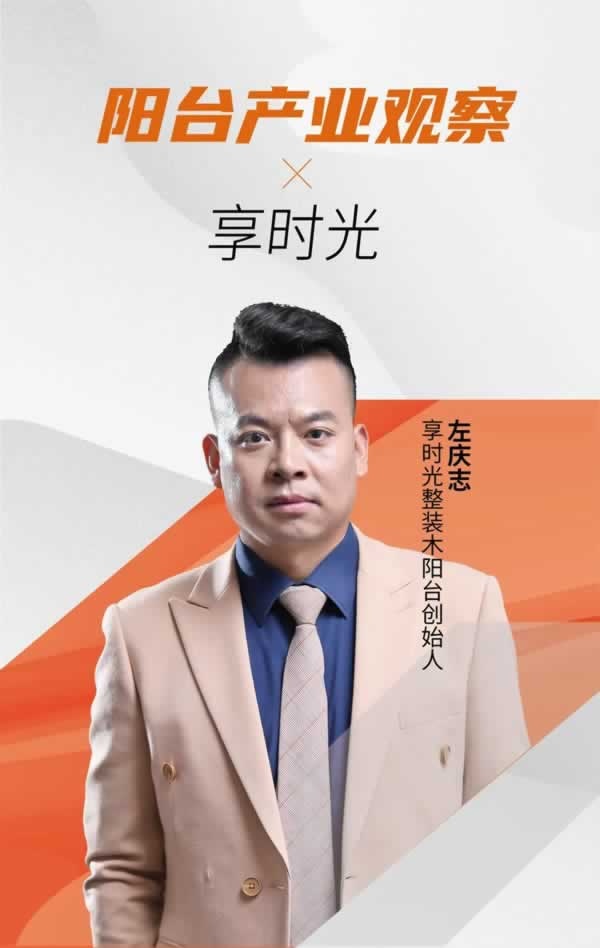 陽臺產業觀察