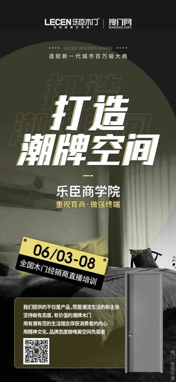 樂臣木門