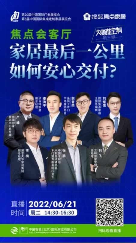 CIDE北京門業與定制家居展