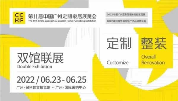 廣州定制家居展