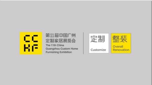 廣州定制家居展