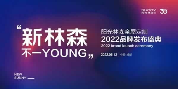 陽光林森木業