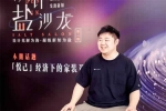 奢匠全屋定制 | 設計·鹽沙龍【第二期】丨「悅己」經濟下的家裝設計