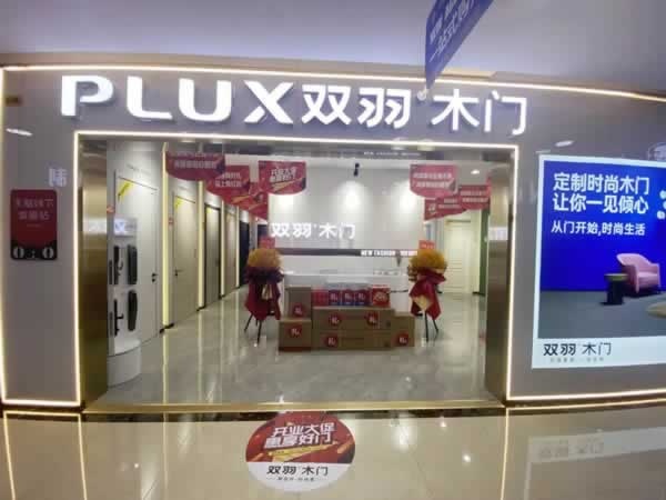 雙羽木門