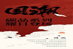 千鼎木門·碳晶國潮 | 回溯東方古韻，開啟家居“潮”時尚