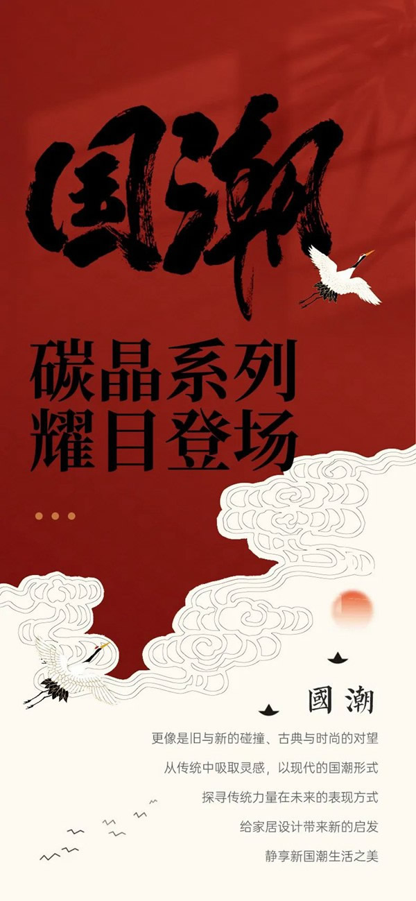 千鼎木門(mén)·碳晶國(guó)潮 | 回溯東方古韻，開(kāi)啟家居“潮”時(shí)尚
