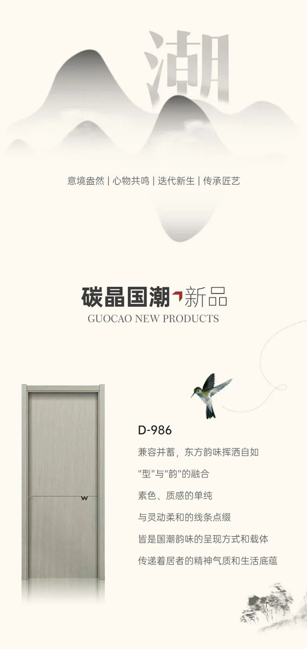 千鼎木門(mén)·碳晶國(guó)潮 | 回溯東方古韻，開(kāi)啟家居“潮”時(shí)尚