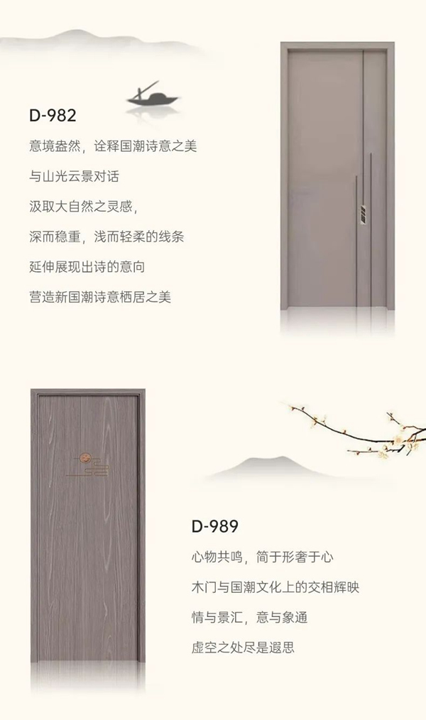 千鼎木門(mén)·碳晶國(guó)潮 | 回溯東方古韻，開(kāi)啟家居“潮”時(shí)尚