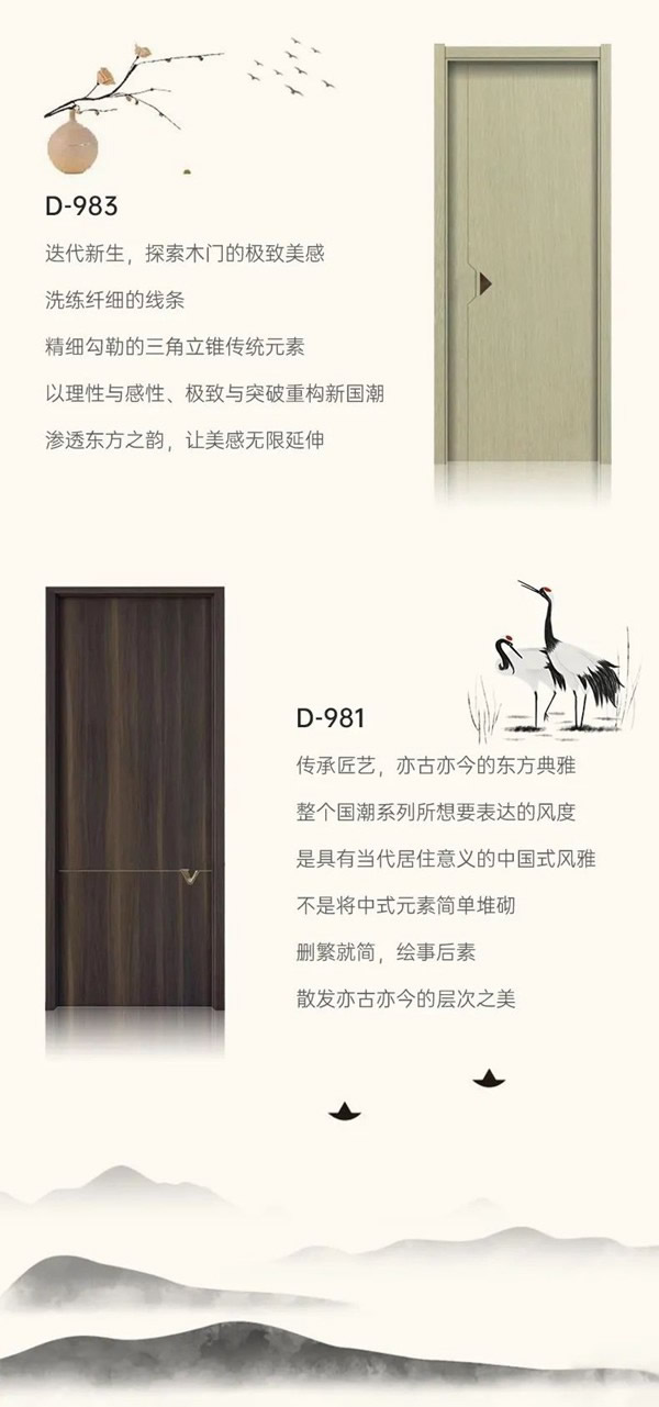 千鼎木門(mén)·碳晶國(guó)潮 | 回溯東方古韻，開(kāi)啟家居“潮”時(shí)尚