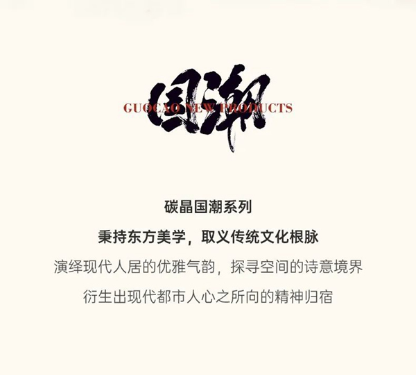 千鼎木門(mén)·碳晶國(guó)潮 | 回溯東方古韻，開(kāi)啟家居“潮”時(shí)尚