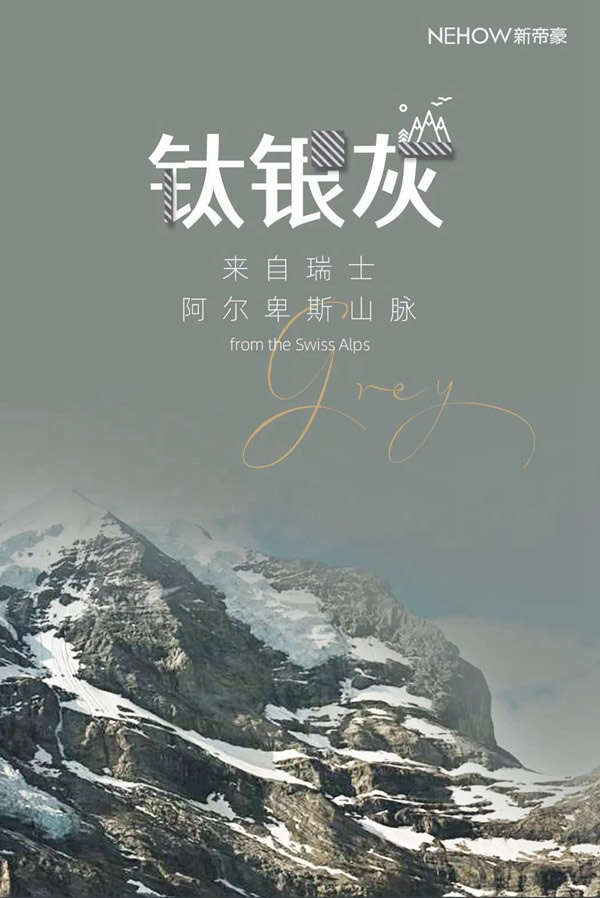 新帝豪門(mén)窗  - NEHOW｜有一種高級(jí)質(zhì)感色，叫“艾格峰鈦銀灰”！