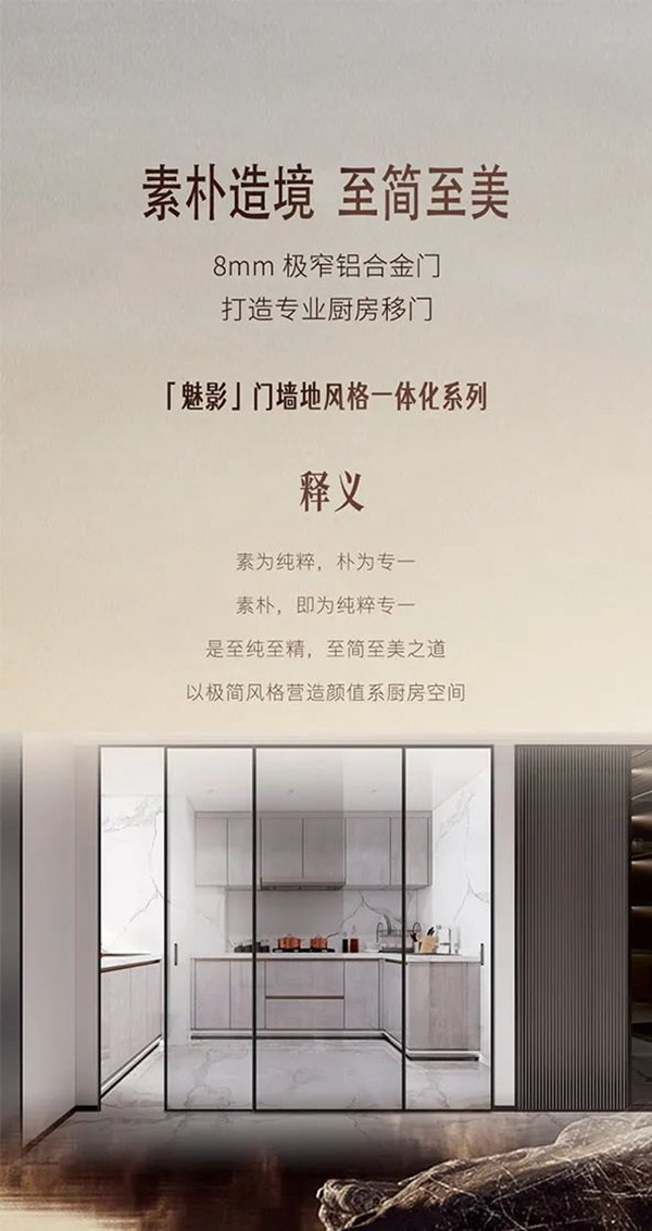 金牌木門 - 鋁合金門 | 專業(yè)廚房移門—素樸造境·至簡至美，成就顏值系廚房空間