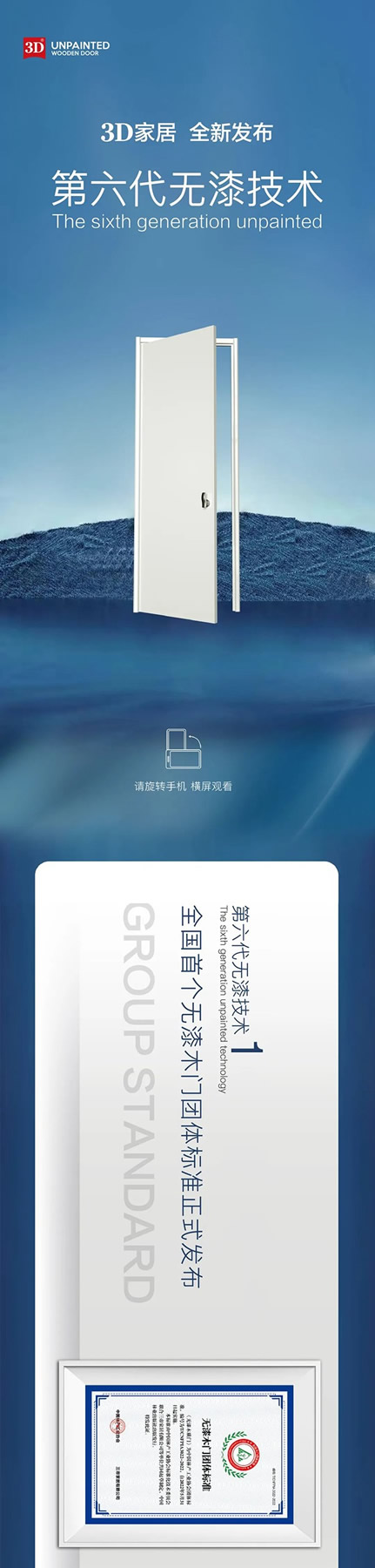 3D家居全新發(fā)布【 第六代無漆技術 】