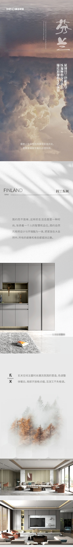鑫迪木門 - 家居新品 | 芬蘭系列