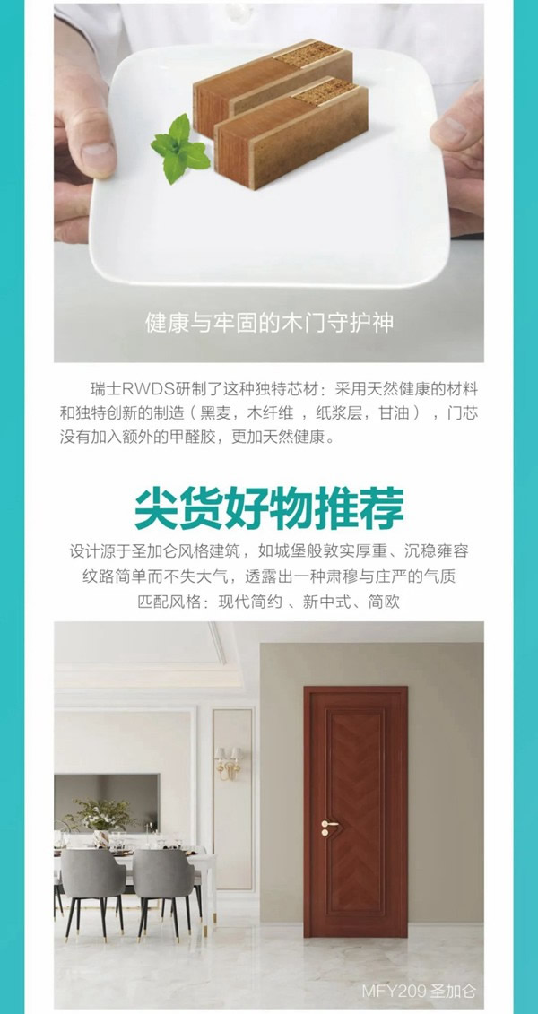 大自然木門 - 全民健康普及風(fēng)暴丨0元升級瑞士木芯