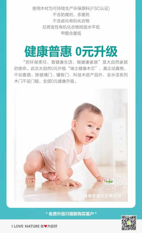 大自然木門 - 全民健康普及風(fēng)暴丨0元升級瑞士木芯
