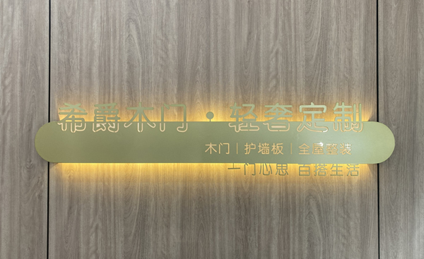 喜訊丨希爵全屋定制湖北黃石專賣店盛大開業