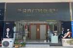 喜訊丨希爵全屋定制湖北黃石專(zhuān)賣(mài)店盛大開(kāi)業(yè)
