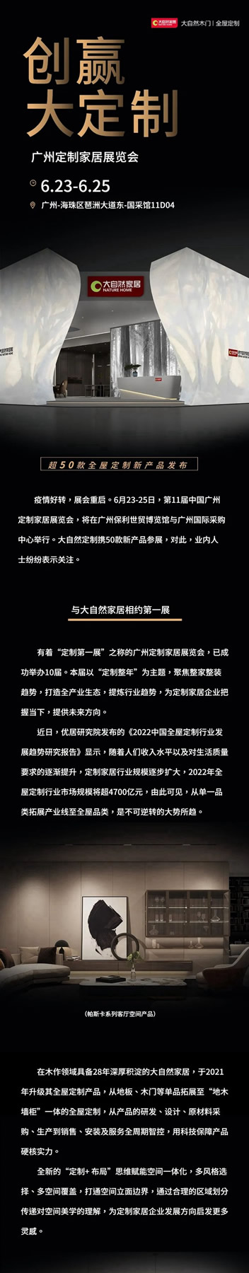 大自然定制丨相約廣州定制展，一起創(chuàng)造贏！