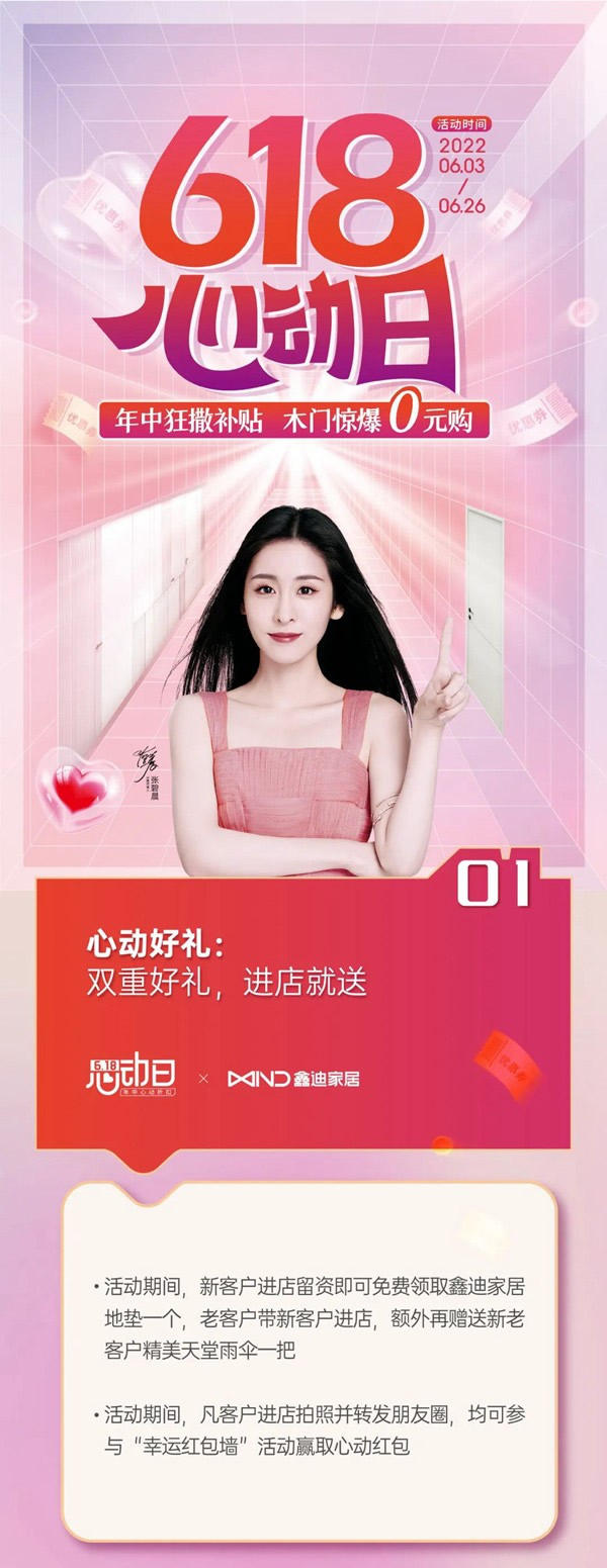 鑫迪木門·XIND | 年中狂撒補貼，木門驚爆0元購