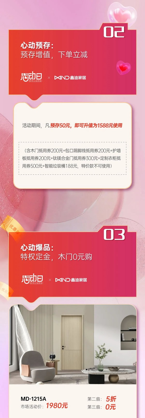 鑫迪木門·XIND | 年中狂撒補貼，木門驚爆0元購