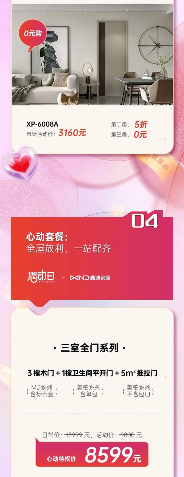 鑫迪木門·XIND | 年中狂撒補貼，木門驚爆0元購