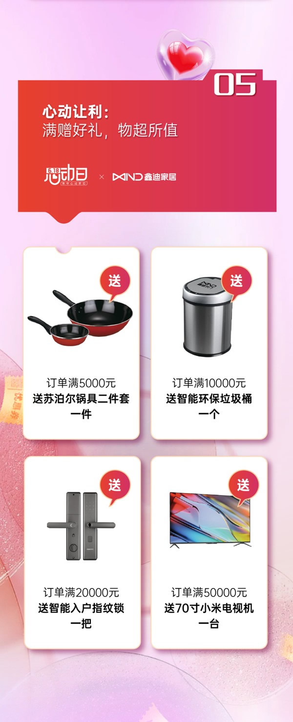 鑫迪木門·XIND | 年中狂撒補貼，木門驚爆0元購