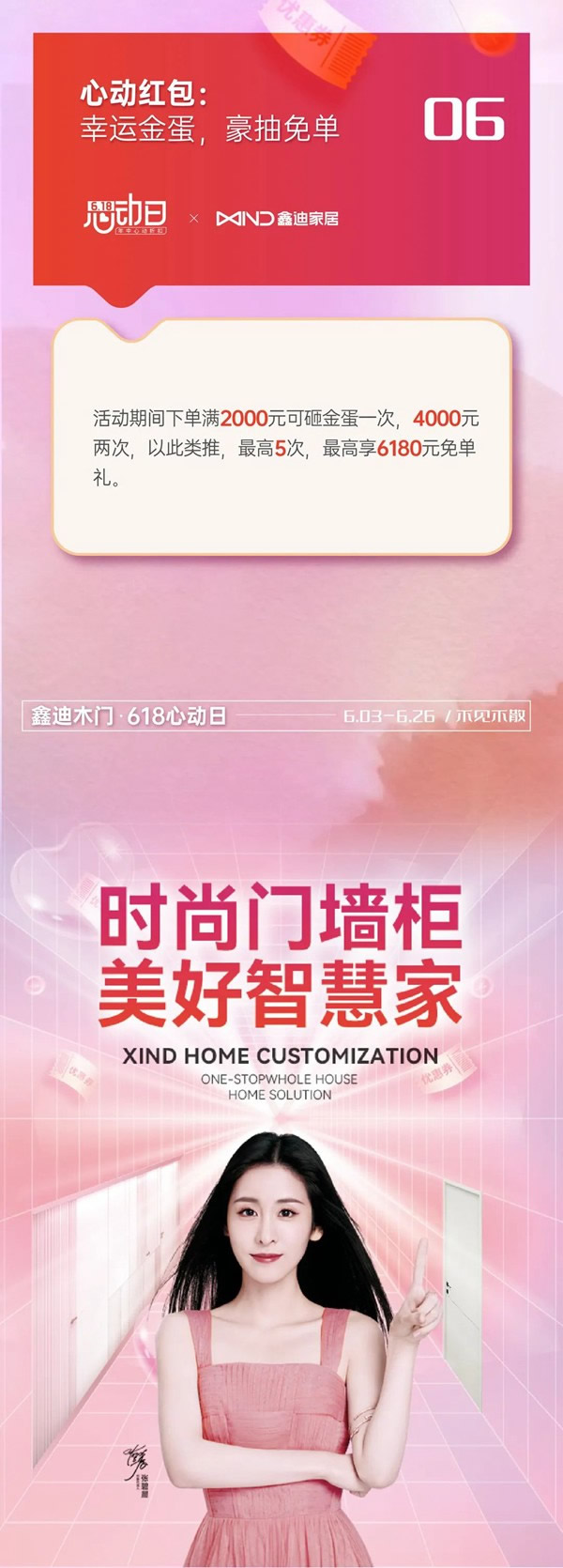 鑫迪木門·XIND | 年中狂撒補貼，木門驚爆0元購
